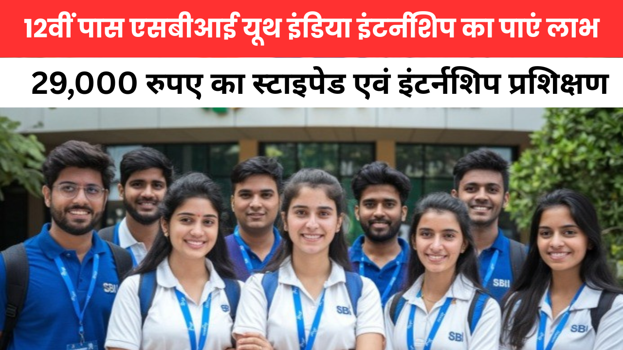 SBI Youth India Internship Scheme