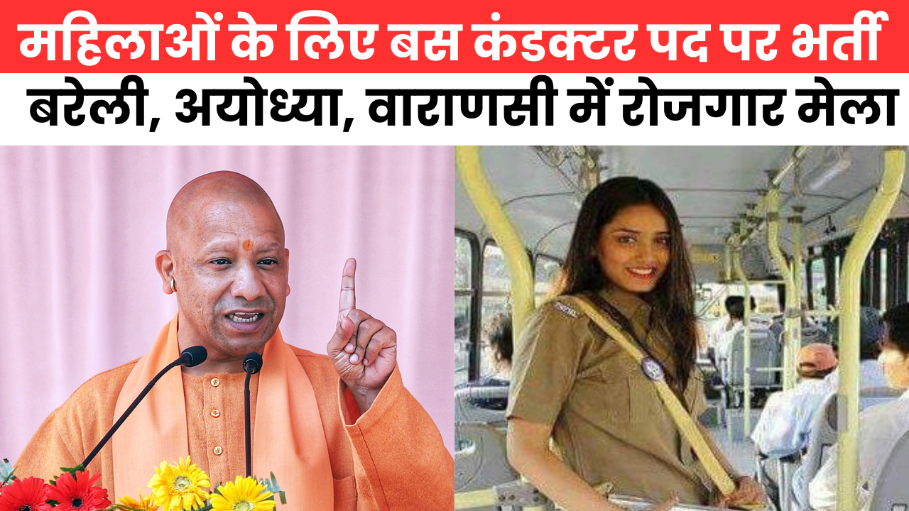 UP Roadways Conductor Mela