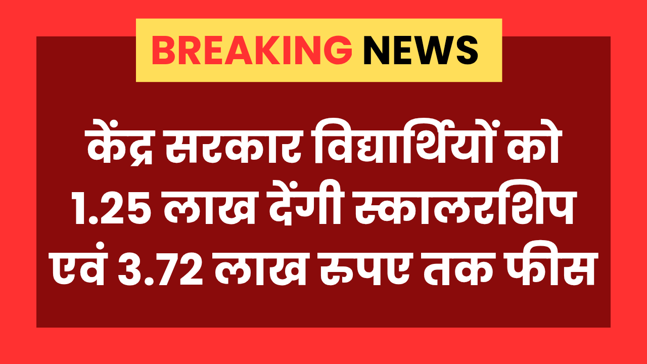 PM Yasasvi Yojana सरकार युवा अभ्यार्थियों को दे रही 5 लाख रुपए तक का आर्थिक लाभ