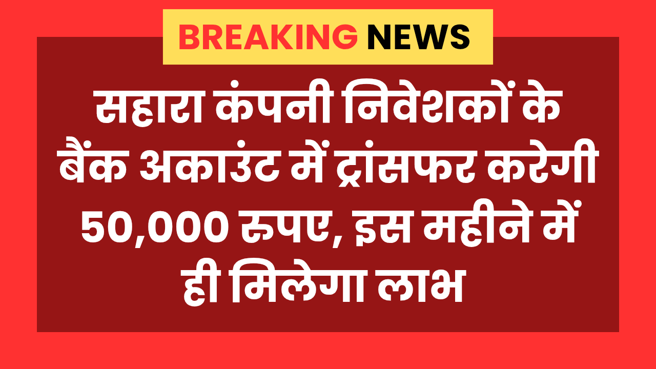 Sahara India Payment Refund Good News