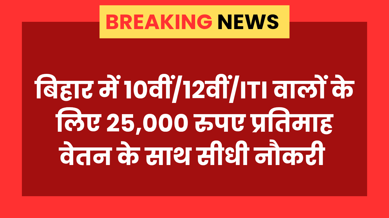 Bihar Rojgar Mela