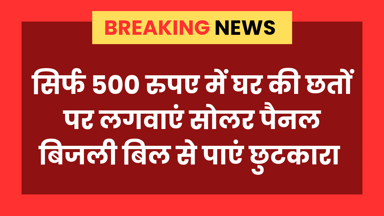 Solar Panel Yojana