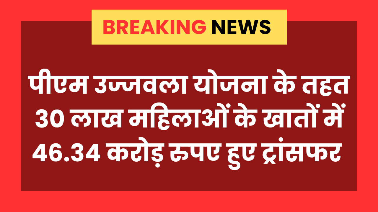 PM Ujjwala Yojana