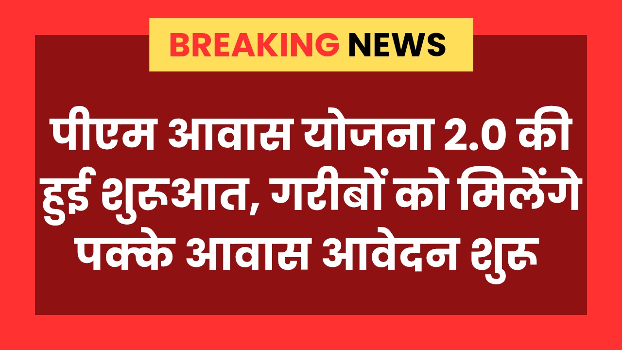 PM Awas Yojana 2.0