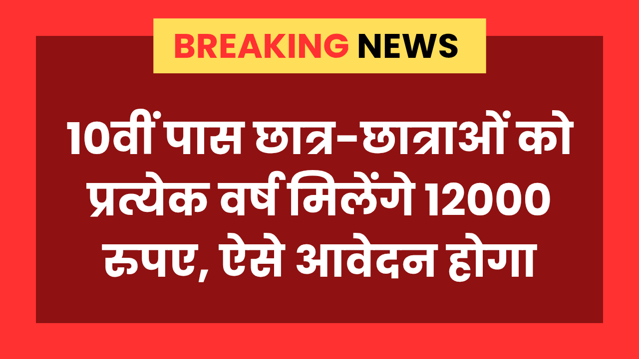 Ambedkar Scholarship Yojana