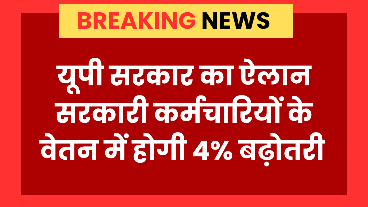 UP Govt Employee Salary Hike