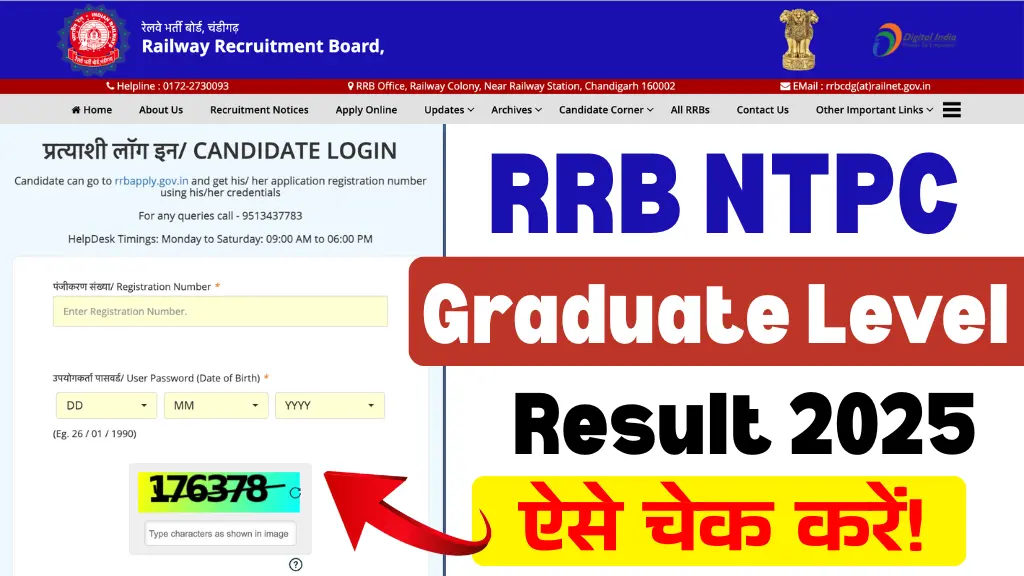 RRB NTPC Graduate Level Result 2025: रिजल्ट कब आएगा? स्कोरकार्ड ऐसे डाउनलोड करें, जाने पूरी डिटेल्स