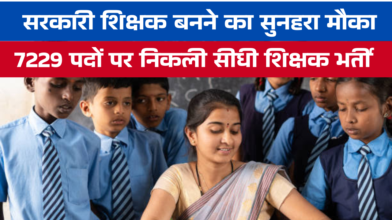 Bihar Special Teacher Bharti