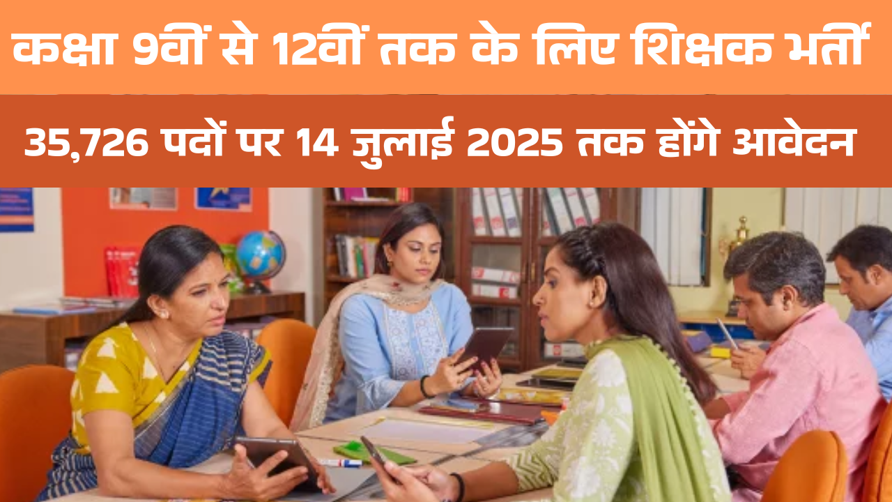 Sarkari Teacher Bharti