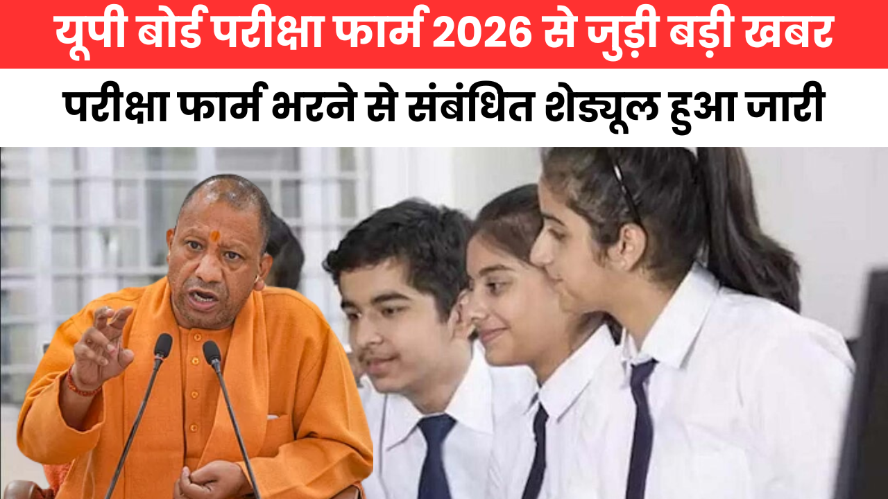 UP Board Exam 2026 Update