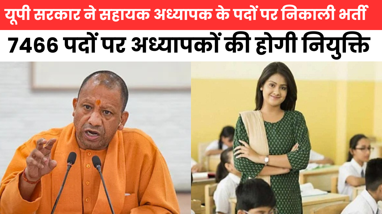 UPPSC Sahayak Teacher Bharti