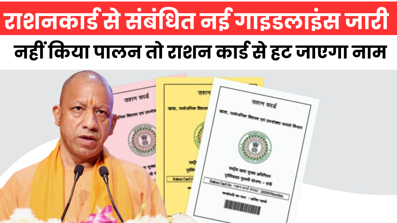 Ration card New Guidelines