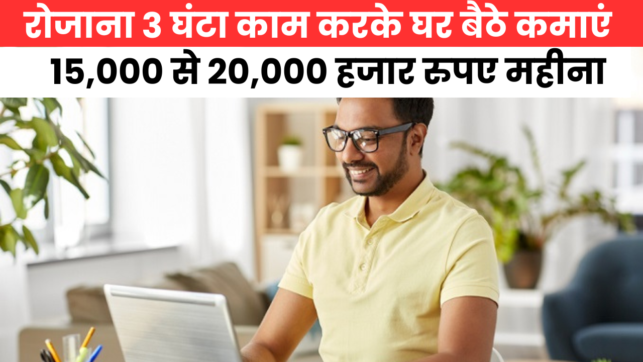 Work From Home Job