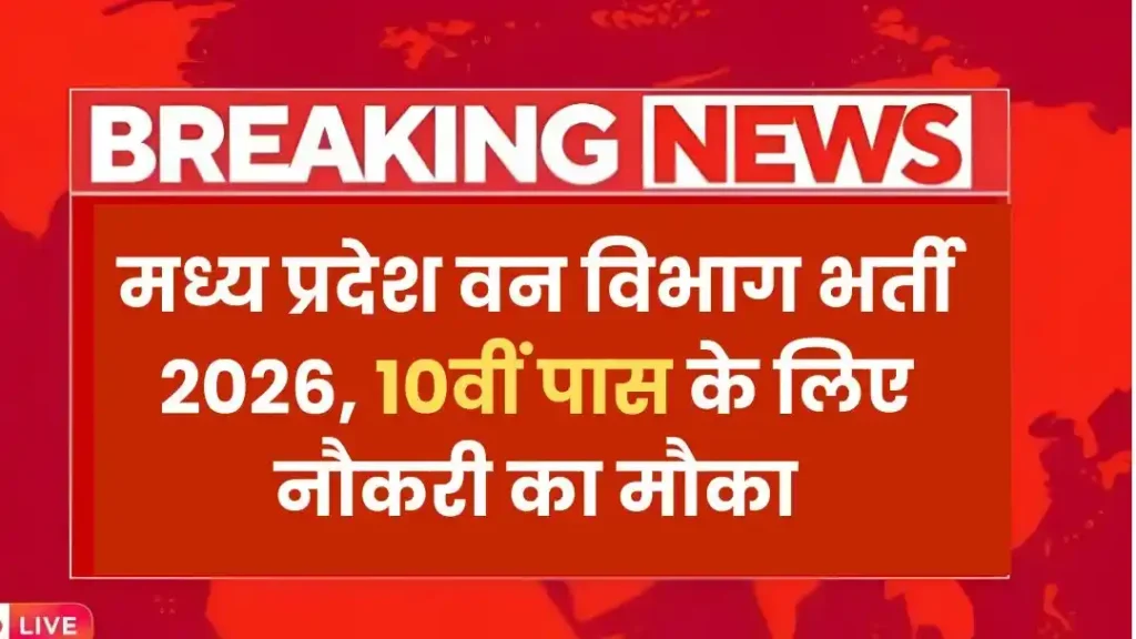 MP Van Rakshak Vacancy 2026